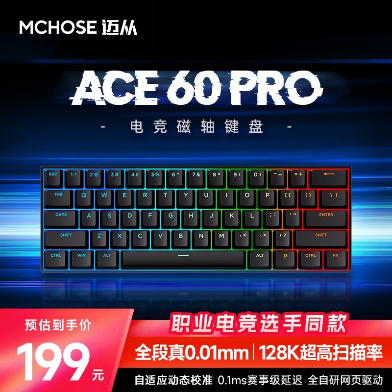 迈从Ace60Pro机械键盘京东优惠价169元到手图片