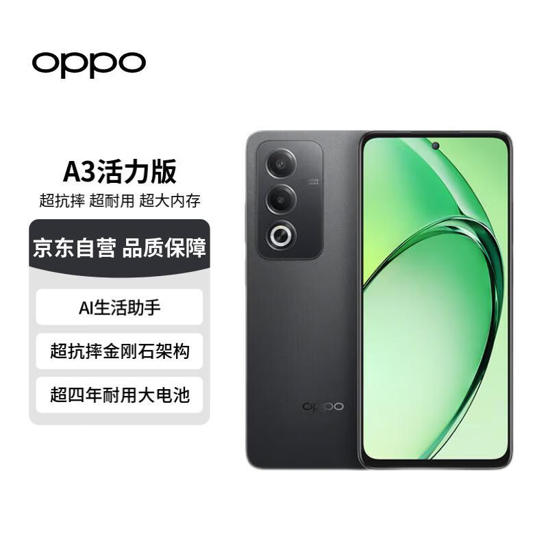 OPPO A3活力版大内存长续航促销到手仅1369元图片