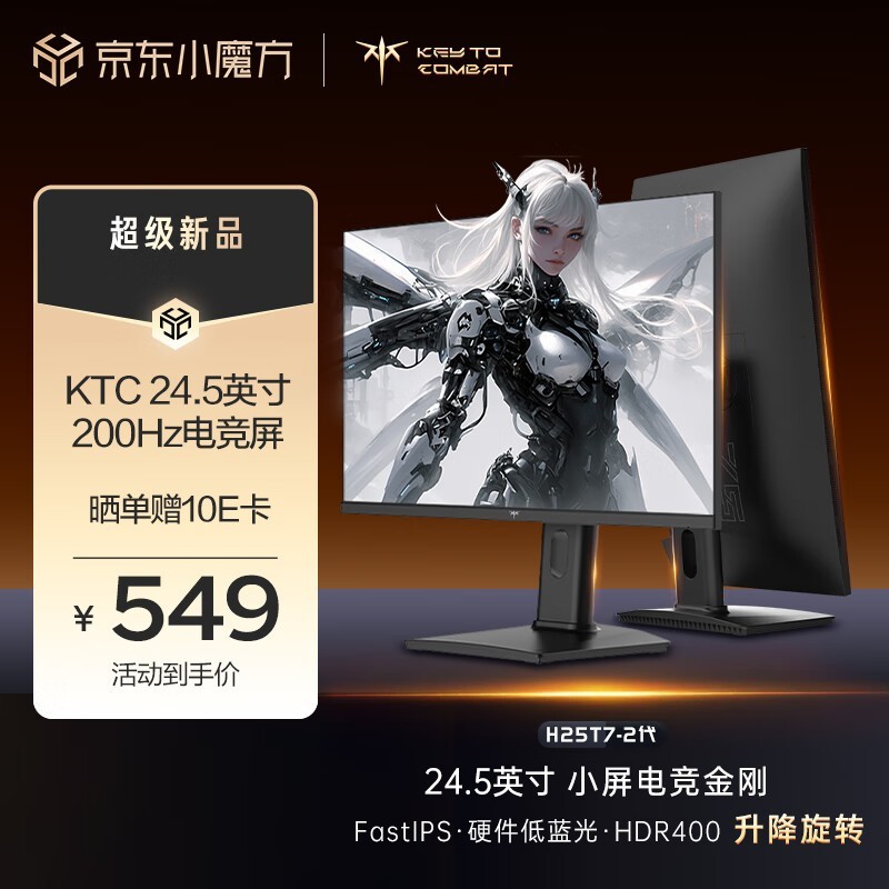 KTC 24英寸显示器H25T7-2疾速200Hz仅412元图片