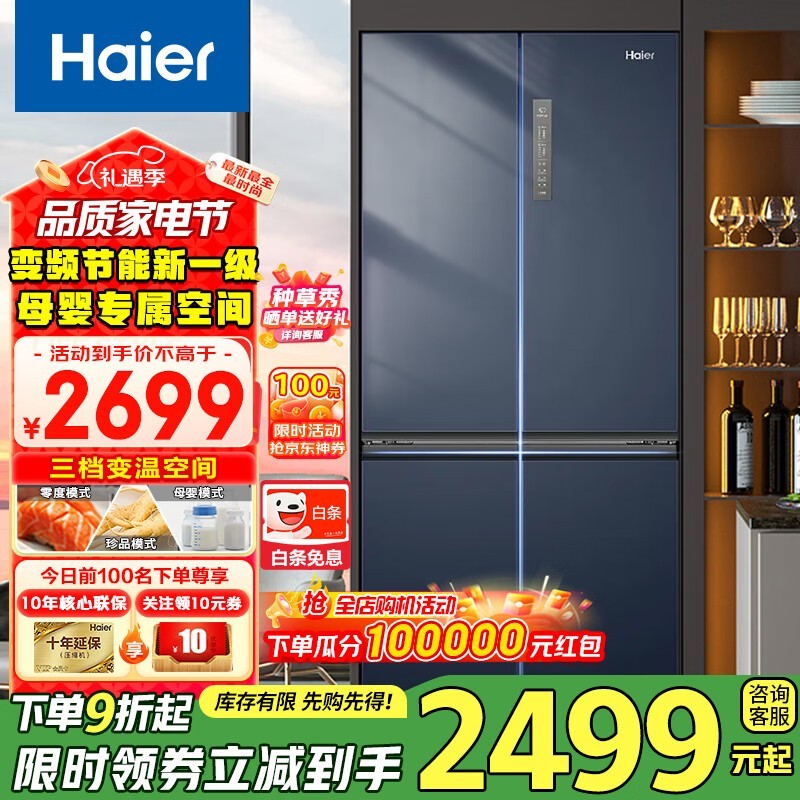 海尔405L风冷十字对开门冰箱BCD-405WLHTDEDS9U1大容量节能静音图片