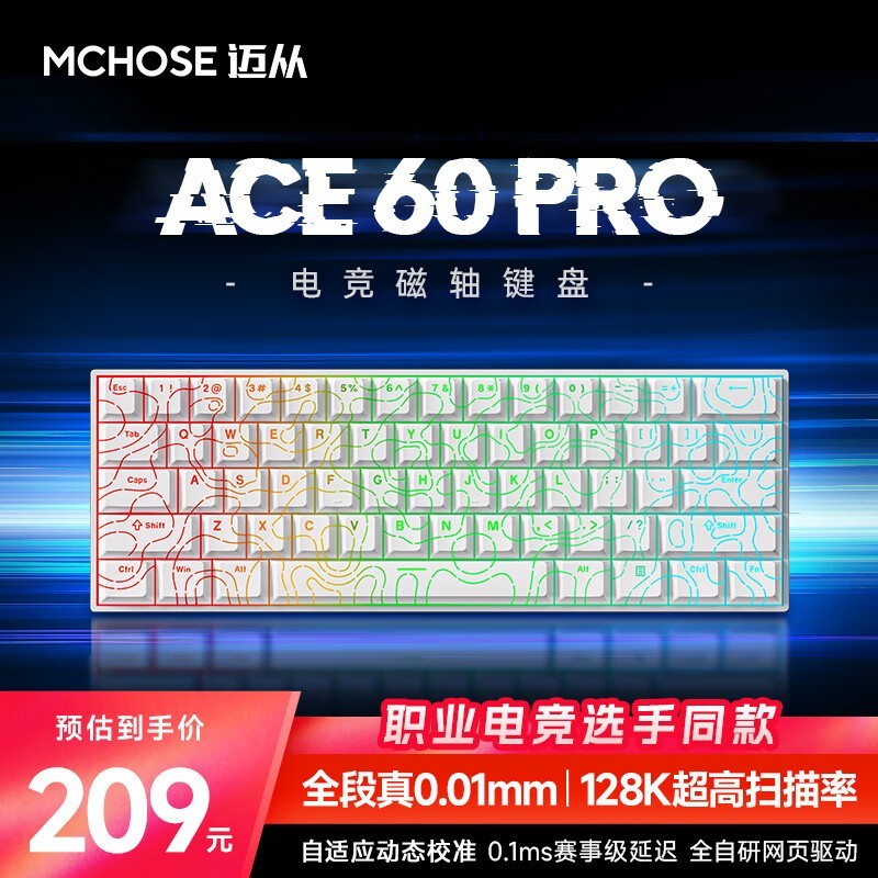迈从Ace60Pro磁轴键盘冰犀轴RGB灯光等高线设计图片
