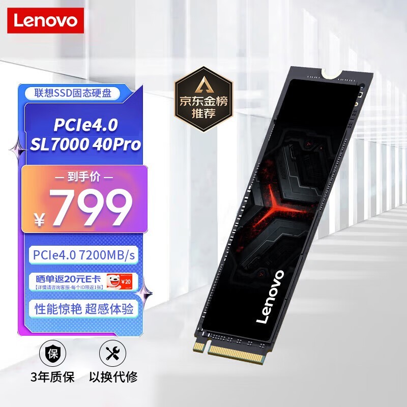 联想SL7000 4Pro NVMe M.2固态硬盘2TB疾速响应流畅体验 联想SL7000 4Pro NVMe M.2固态硬盘2TB疾速响应流畅体验图片