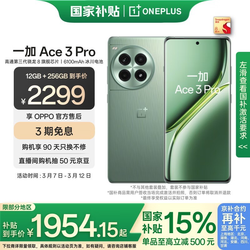 一加Ace3Pro|24GB+1TB|绿野素青|京东活动价1954元图片