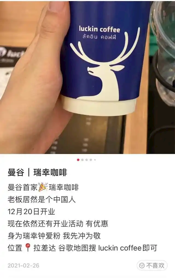 瑞幸PK泰国版瑞幸赢了：获赔1000万元人民币图片