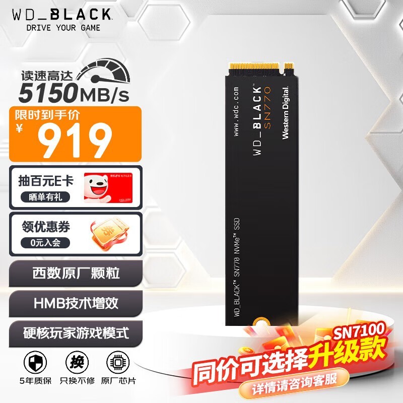 西部数据SN770 M.2 SSD硬盘京东优惠价909元图片