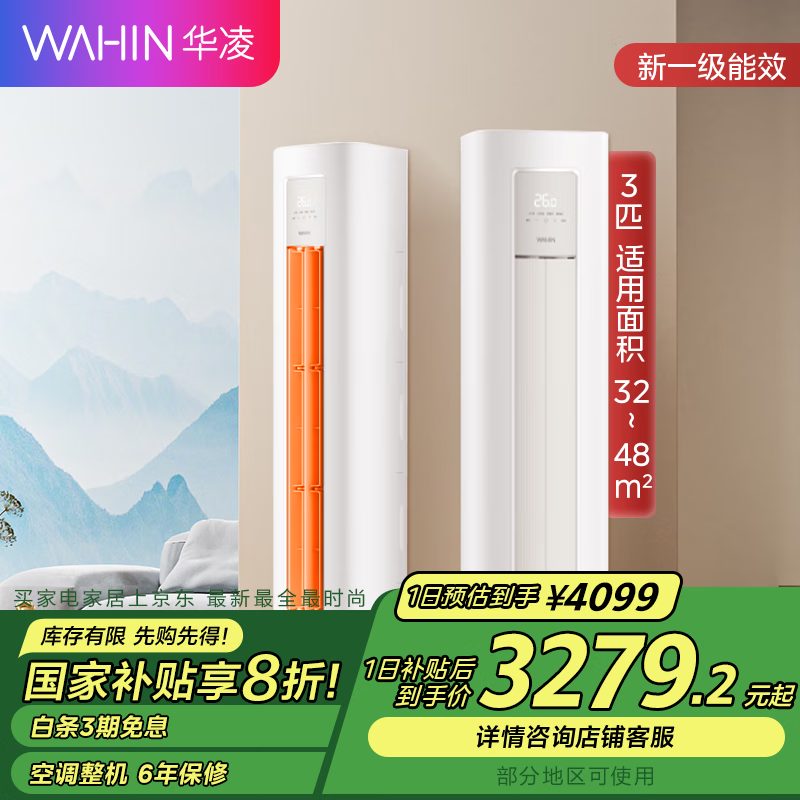 华凌3匹空调新一级能效变频壁挂式空调KFR-72LW/N8HA1Ⅲ促销图片