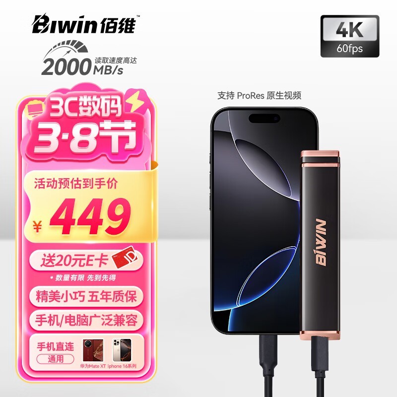 佰维PD2000移动固态硬盘1TB仅449元支持多设备扩容需求图片