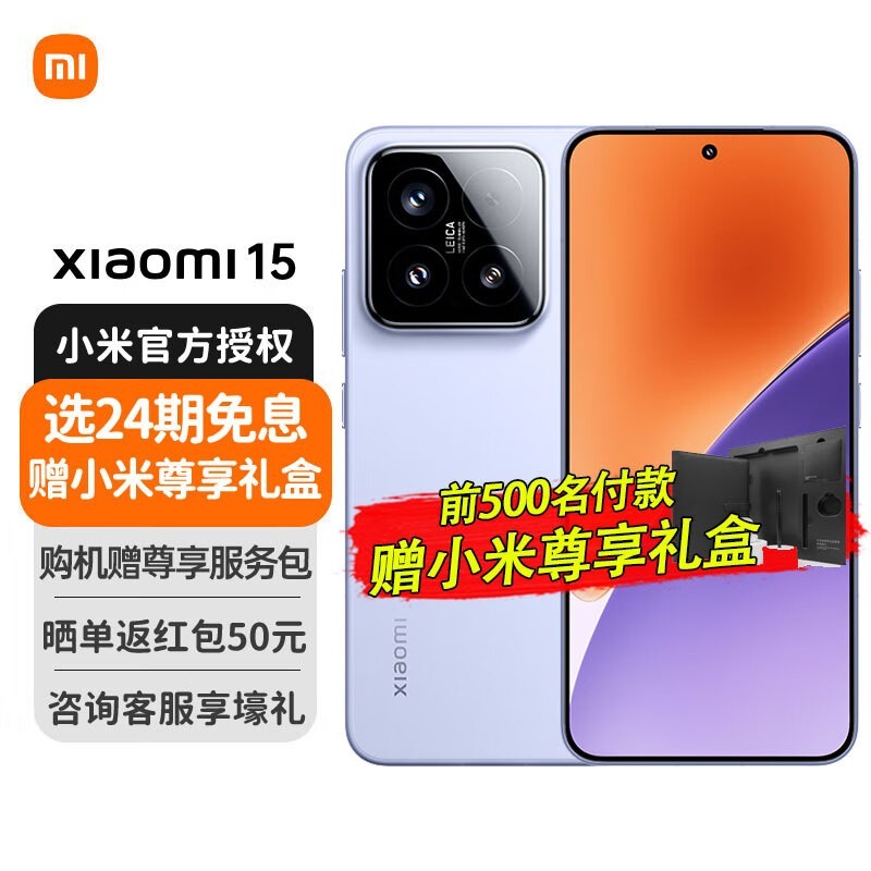 小米Xiaomi 15 5G手机12GB+256GB优惠价3599元图片