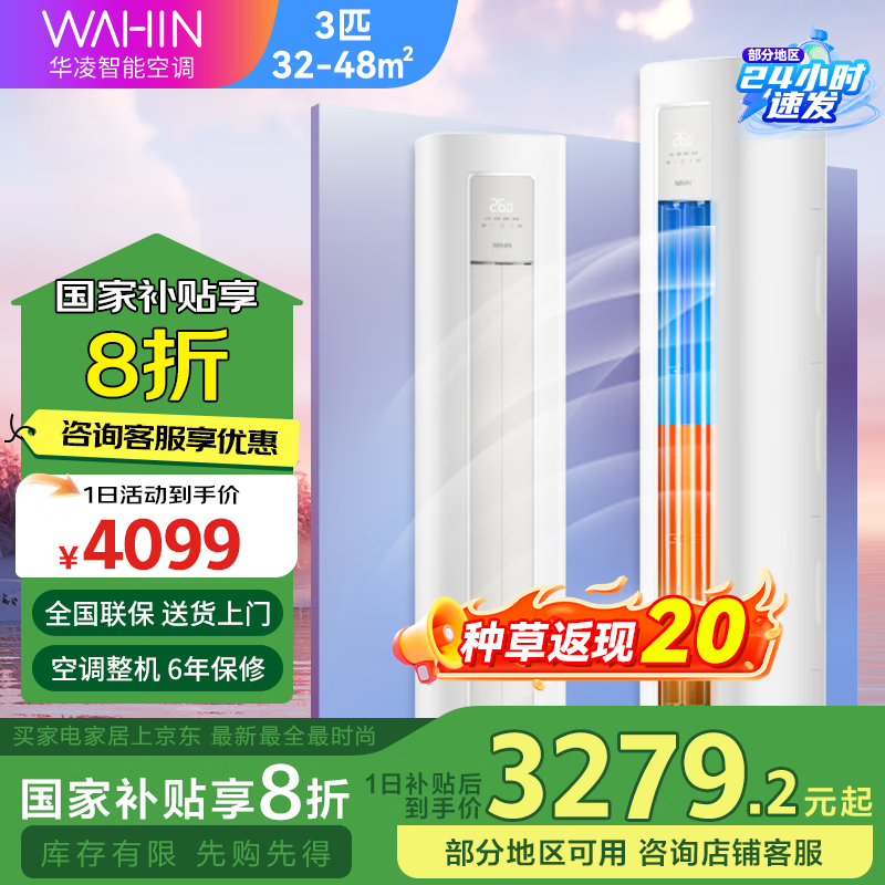 华凌KFR - 72LW/N8HA1Ⅲ 3匹空调，优惠后仅2809元图片