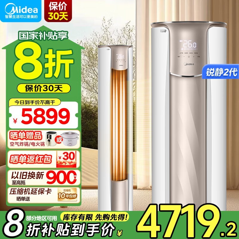 美的3匹锐静空调，多种优惠到手价4388元图片