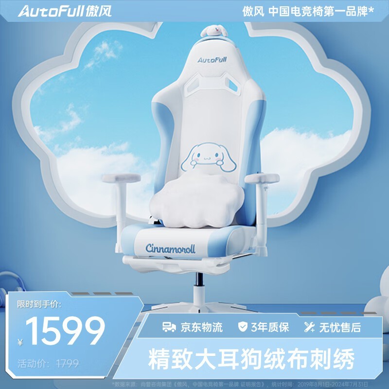 傲风电竞椅C2京东优惠，原价1799现1599图片