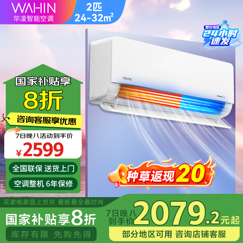 华凌KFR - 50GW/N8HL1 2匹空调仅1865元超值图片